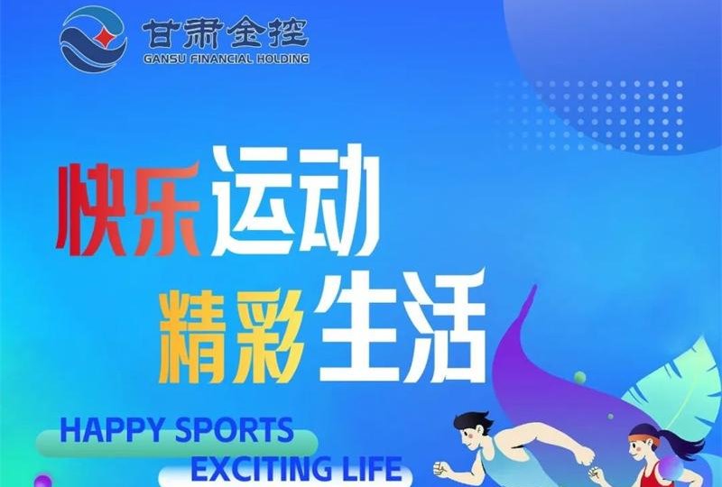 快乐运动 精彩生活——云博登录地址_云博（中国）
工会积极组织员工开展各项体育活动
